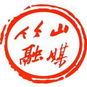 竹山融媒体中心