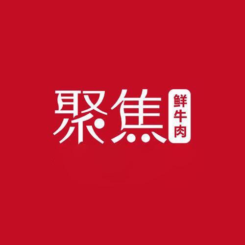 北京聚焦鲜牛肉潮汕火锅