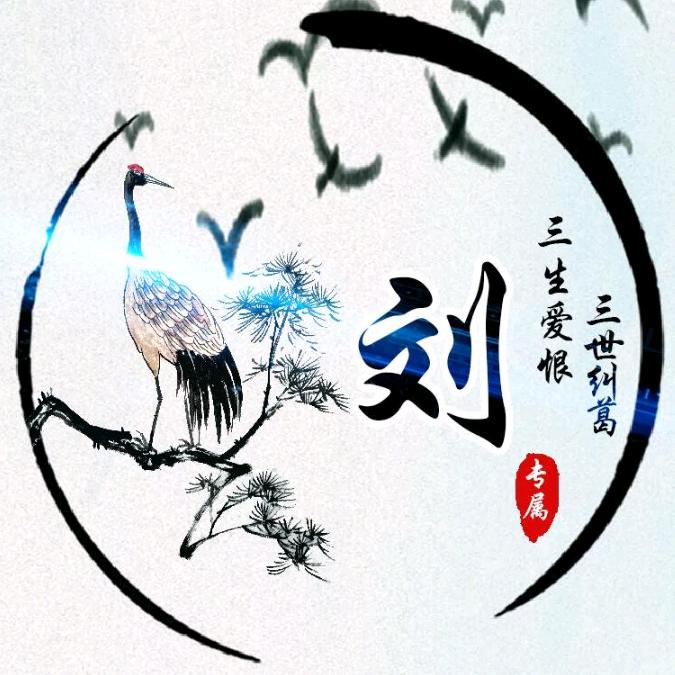 后 生
