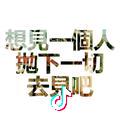 后悔药卖没了