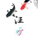 汪志成