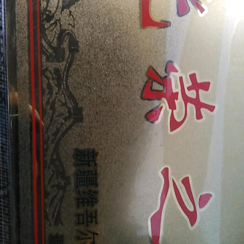 徐班长69246