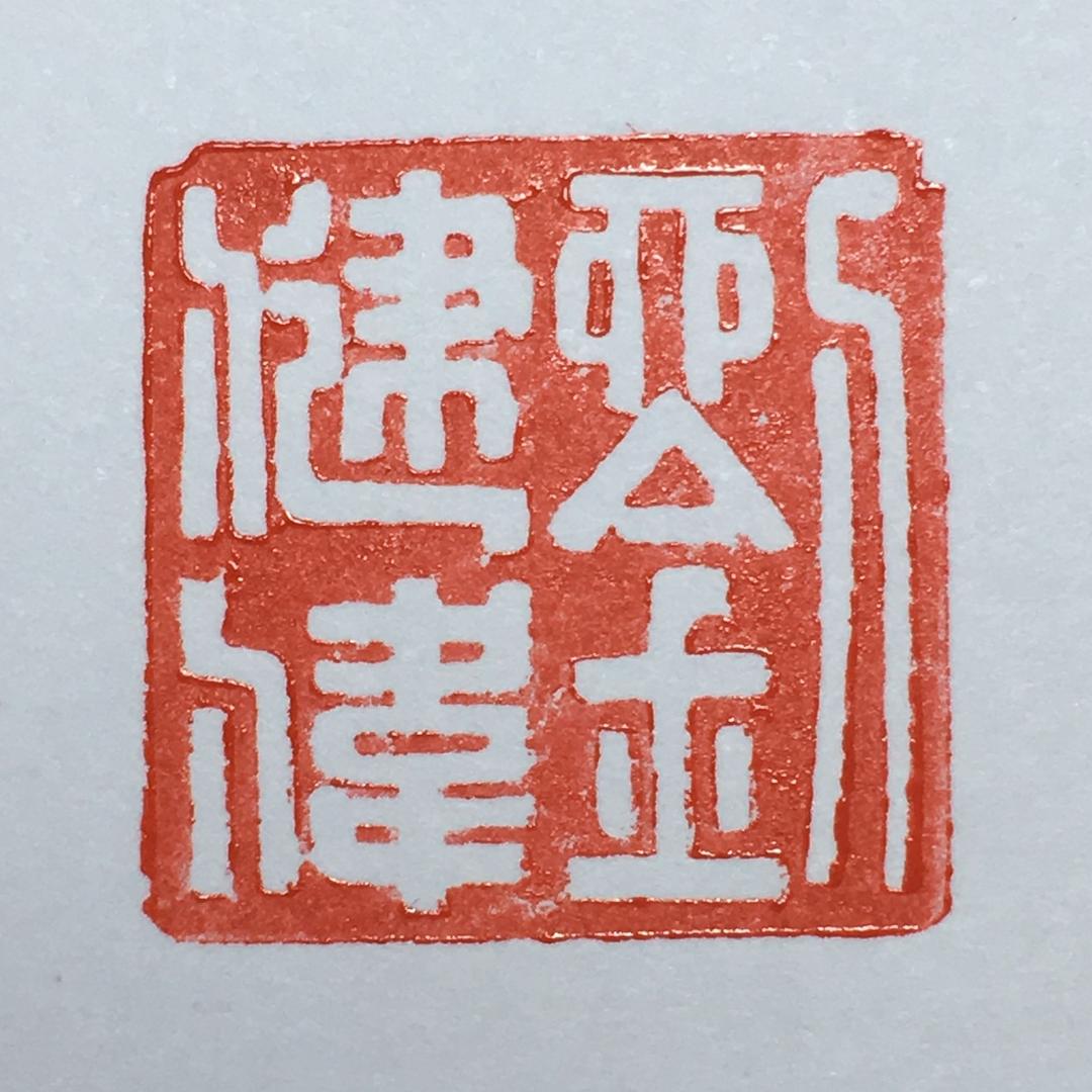 劉健偉笛箫工作室