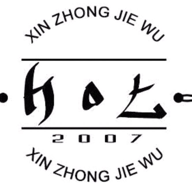 信宜中学HOT街舞社
