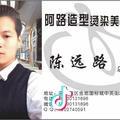 阿路造型