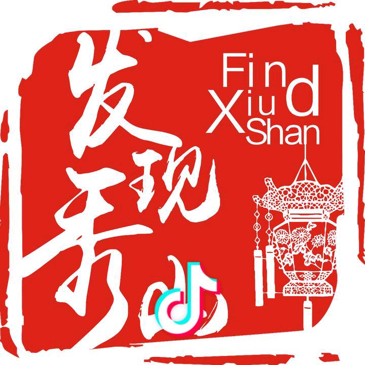 发现秀山