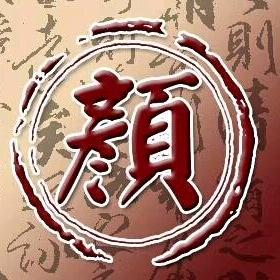 复圣堂颈腰痛康复中心