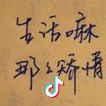 为我老婆戒烟戒酒.