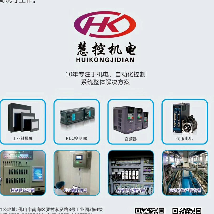 PLC编程控制柜成套厂家-慧控机电