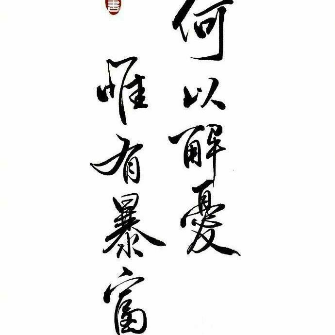 钱记串串