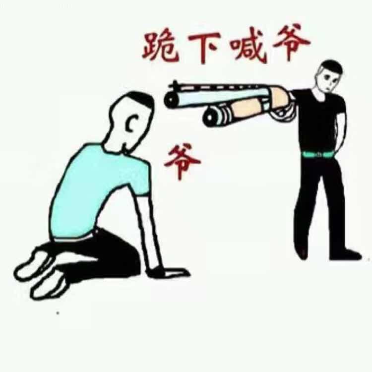 妞，给爷上杯鹤顶红