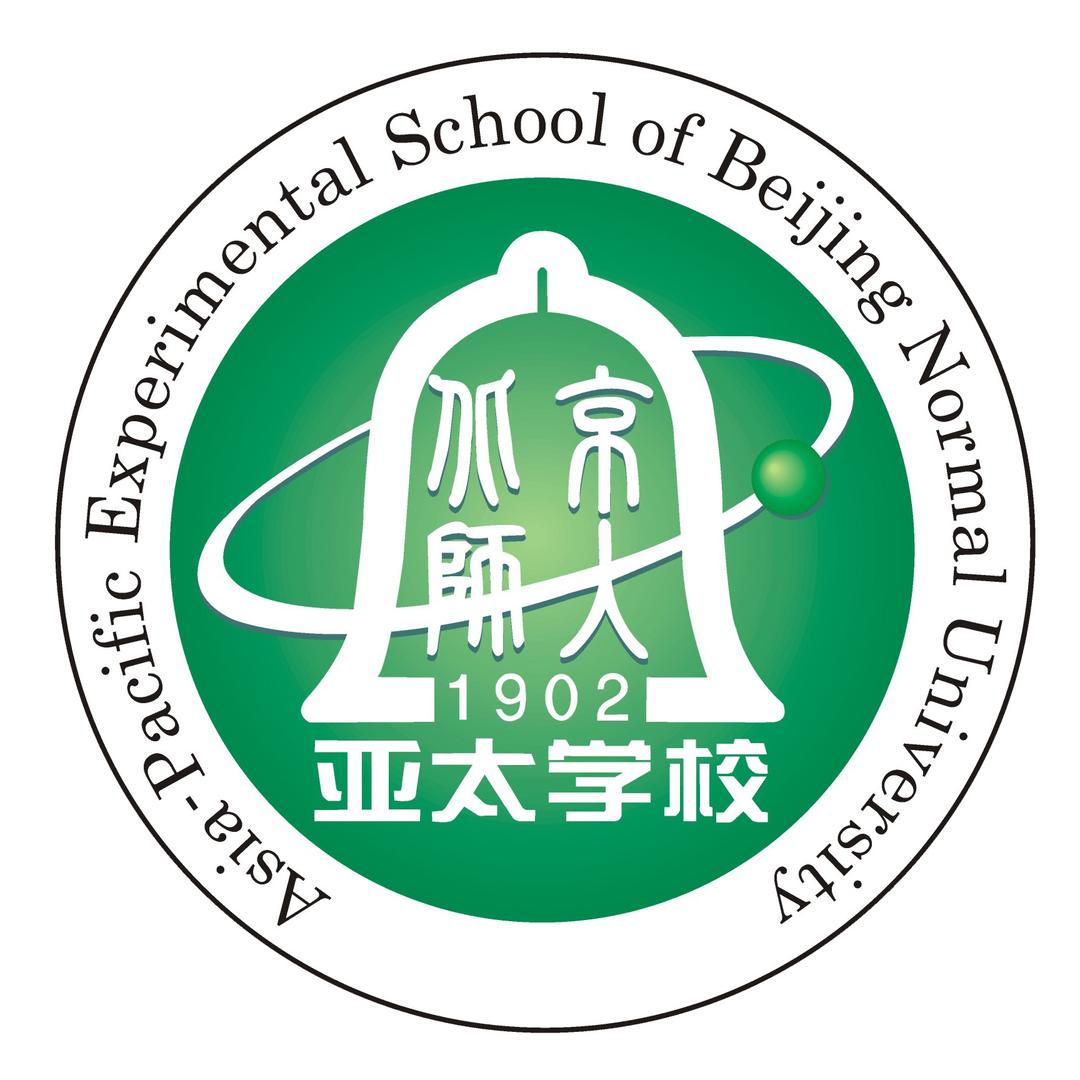 北京师范大学亚太实验学校