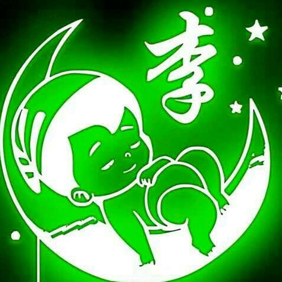 好运相伴