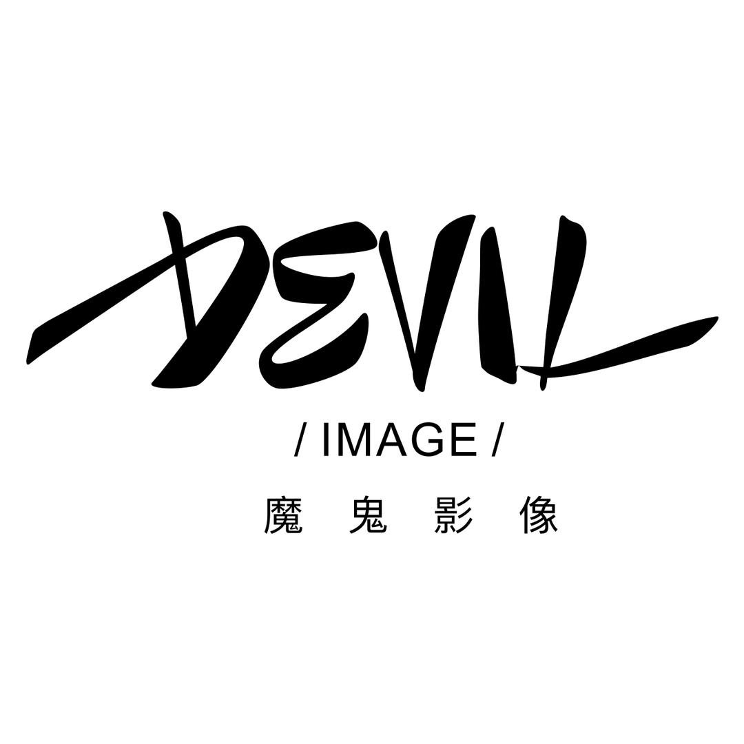 魔鬼影像