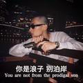 明天会更好