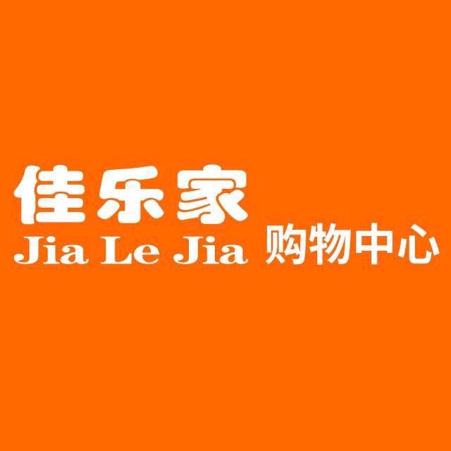佳乐家购物中心(人民路店)