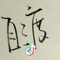 簡