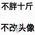 舍得