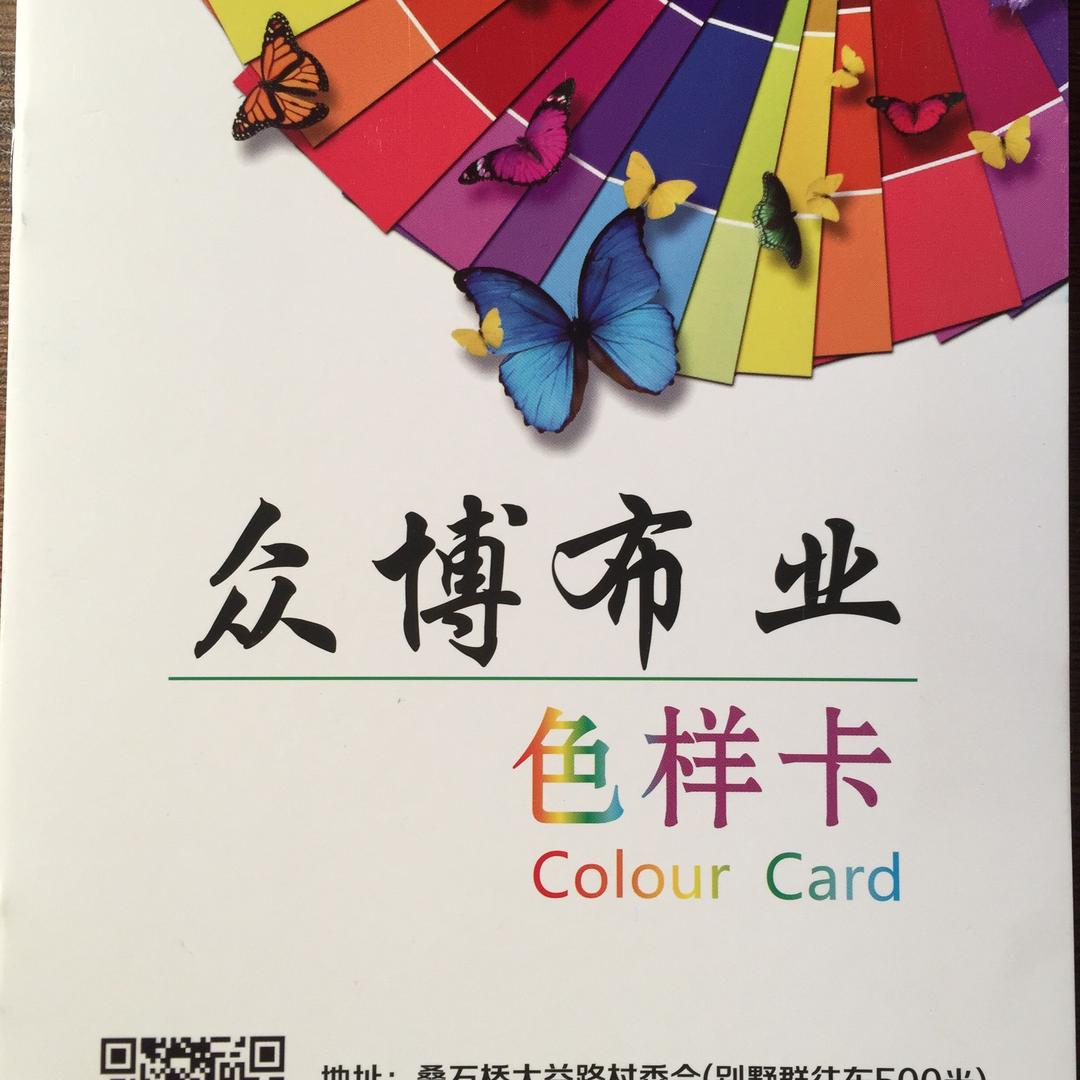 众博布业