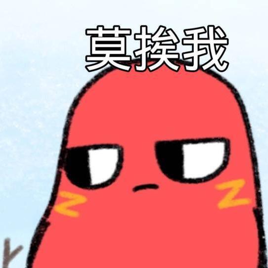 畅畅不吃屁