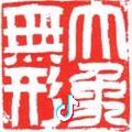 姚遙先生
