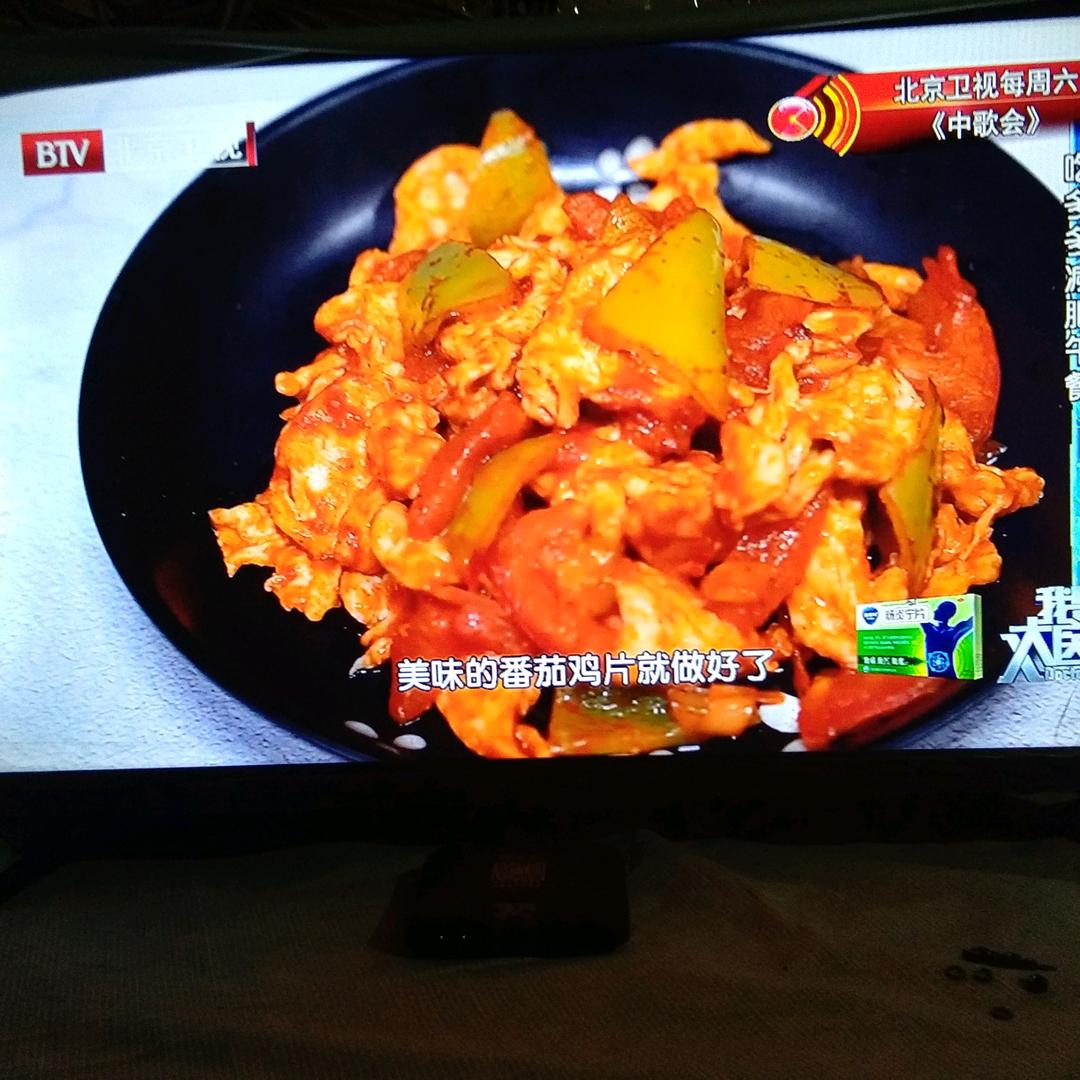 美味的番茄鸡片😊