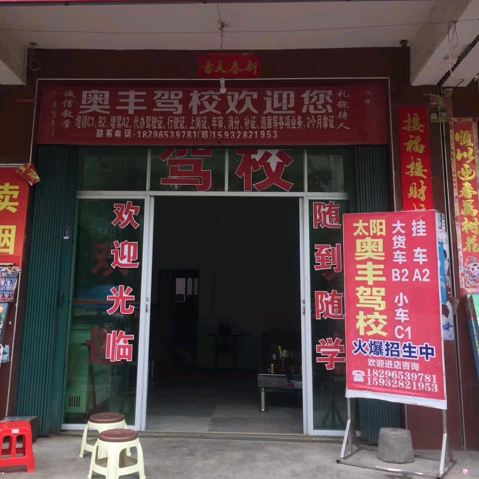 太阳奥丰驾校邓江华教练