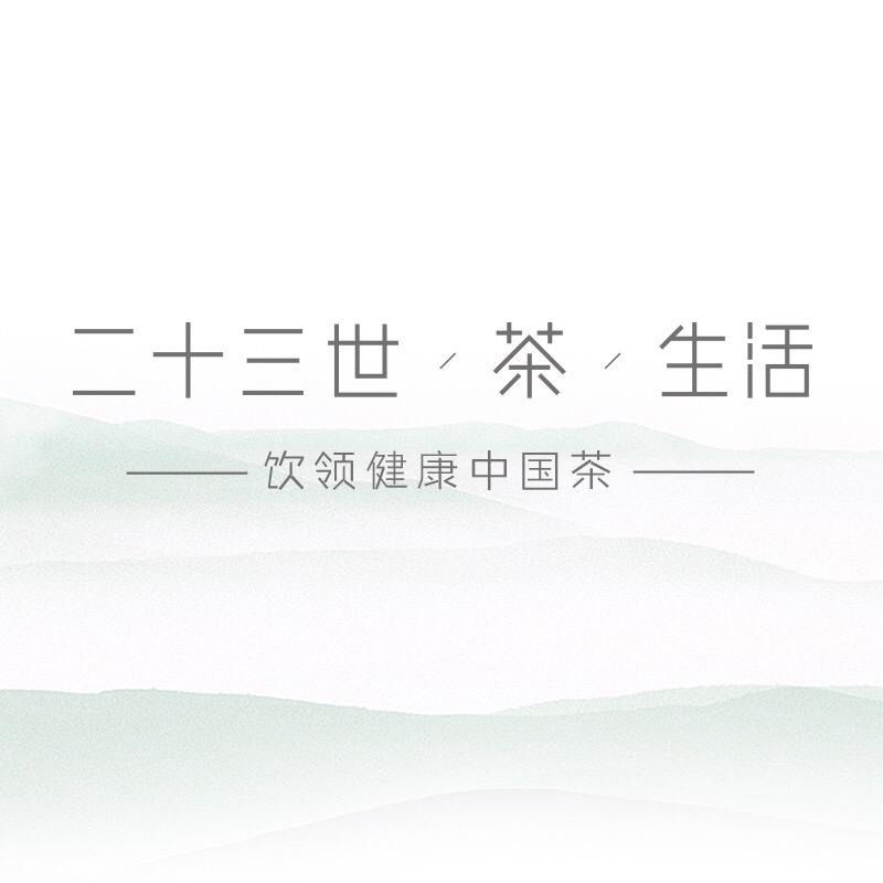 二十三世茶生活总店