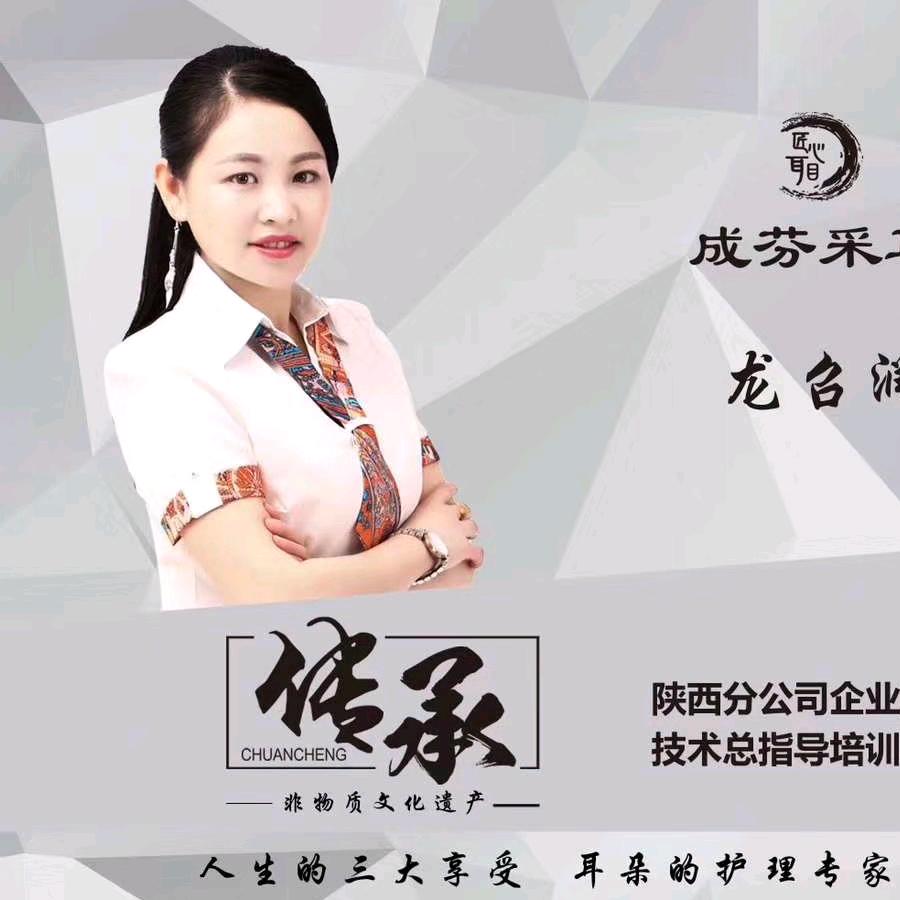 成芬采耳头疗