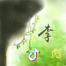 ☞贵在*坚持☜