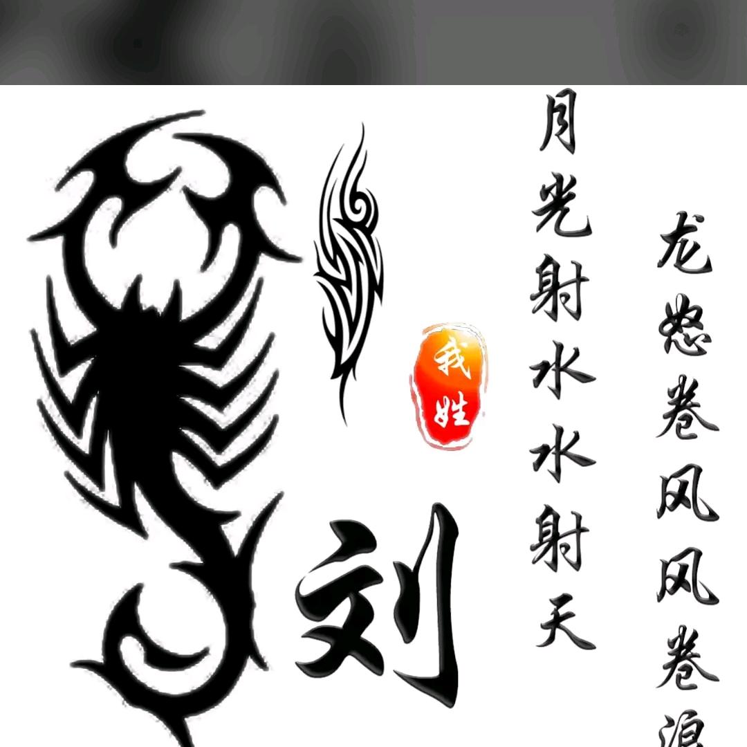 文刀劉（刚哥）