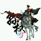 马犬及格线