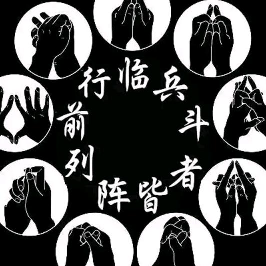 行者
