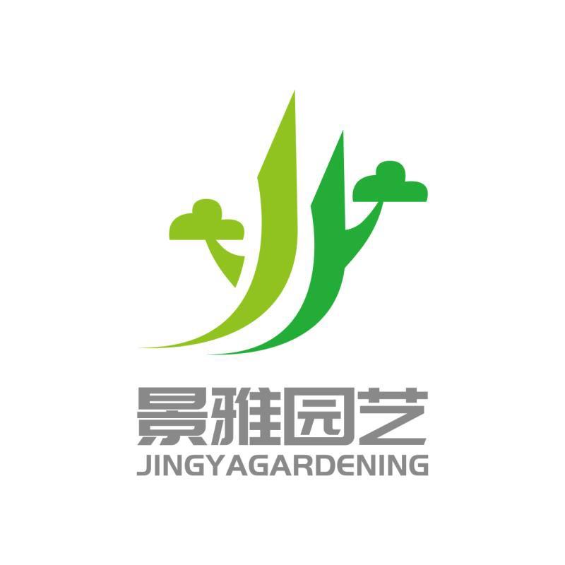 景雅园艺