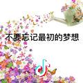 A最初的梦想