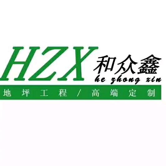 武汉和众鑫地坪工程