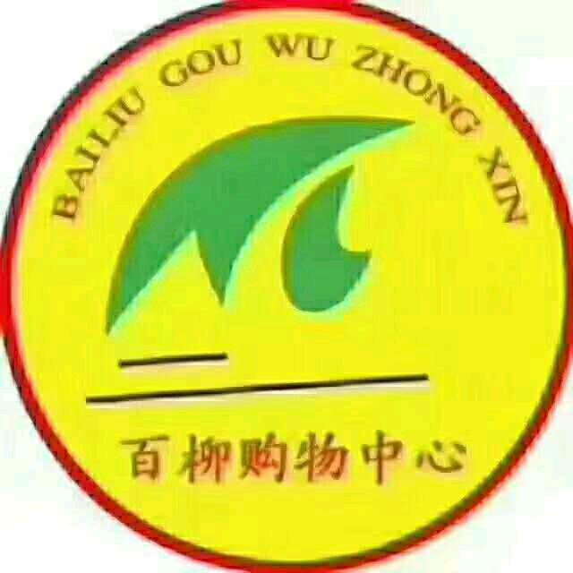 百柳超市