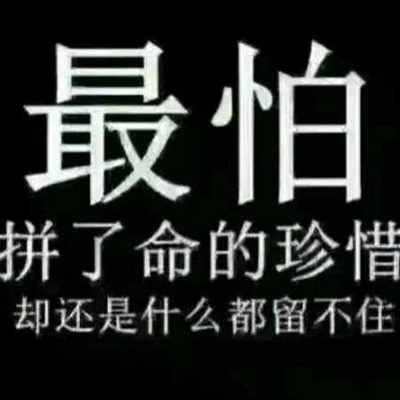 黯然一笑...