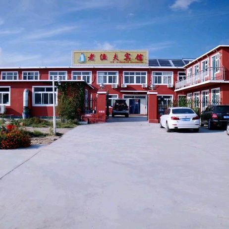 东戴河老渔夫农家院