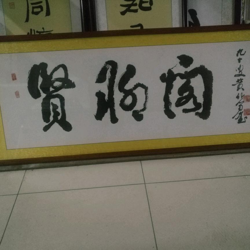 番禺区四美人珠宝商行