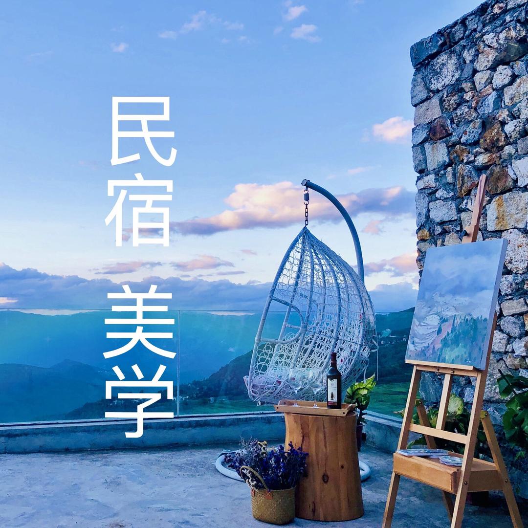 树岩民宿.美学