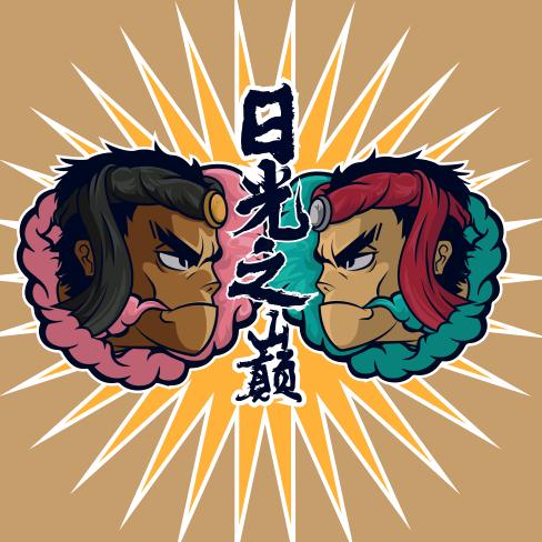 日光之巅