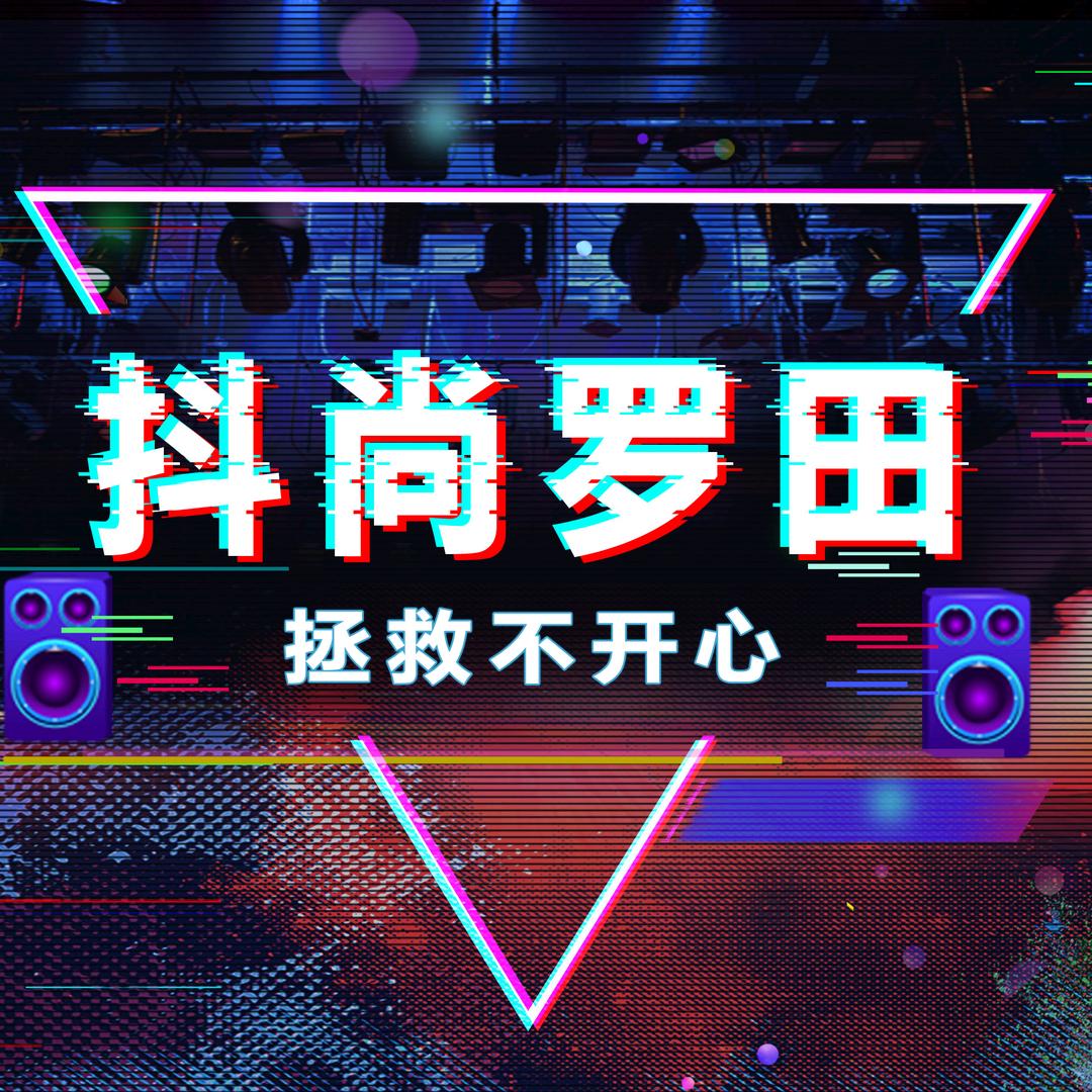 抖尚罗田