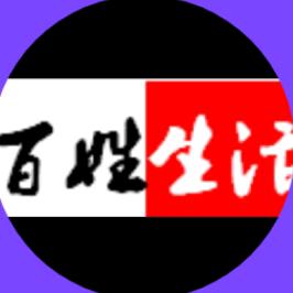 百姓生活直播