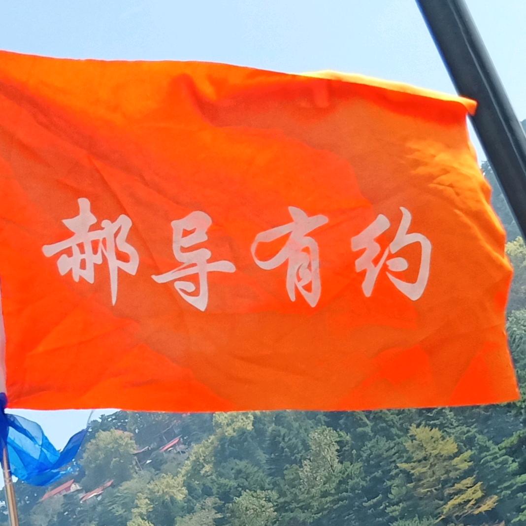 郝导说永修