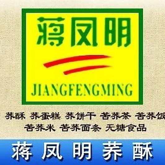 蒋凤明荞酥