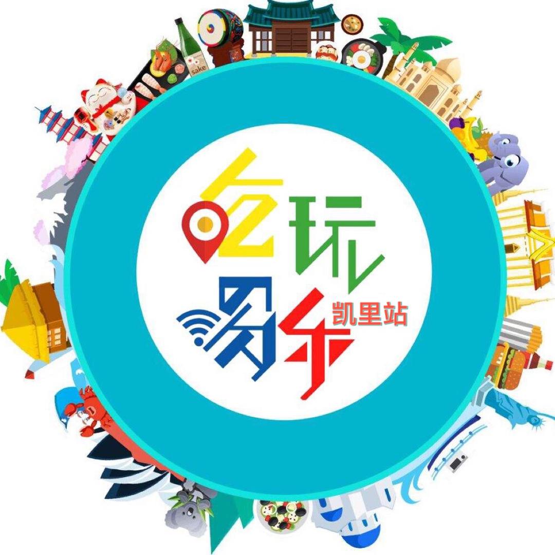 凯里-吃喝玩乐