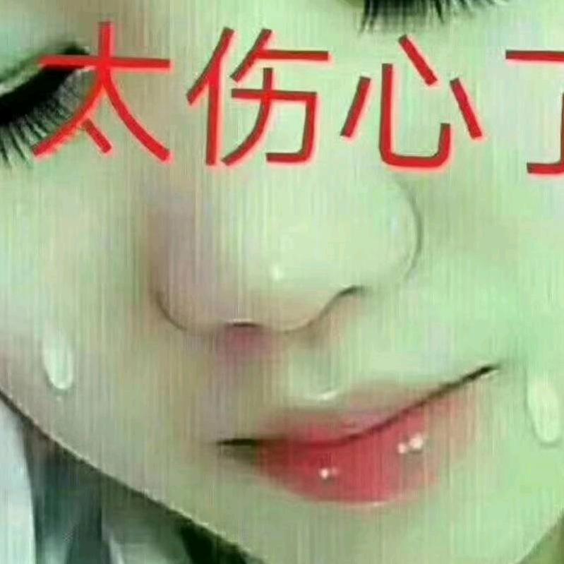 单身女人