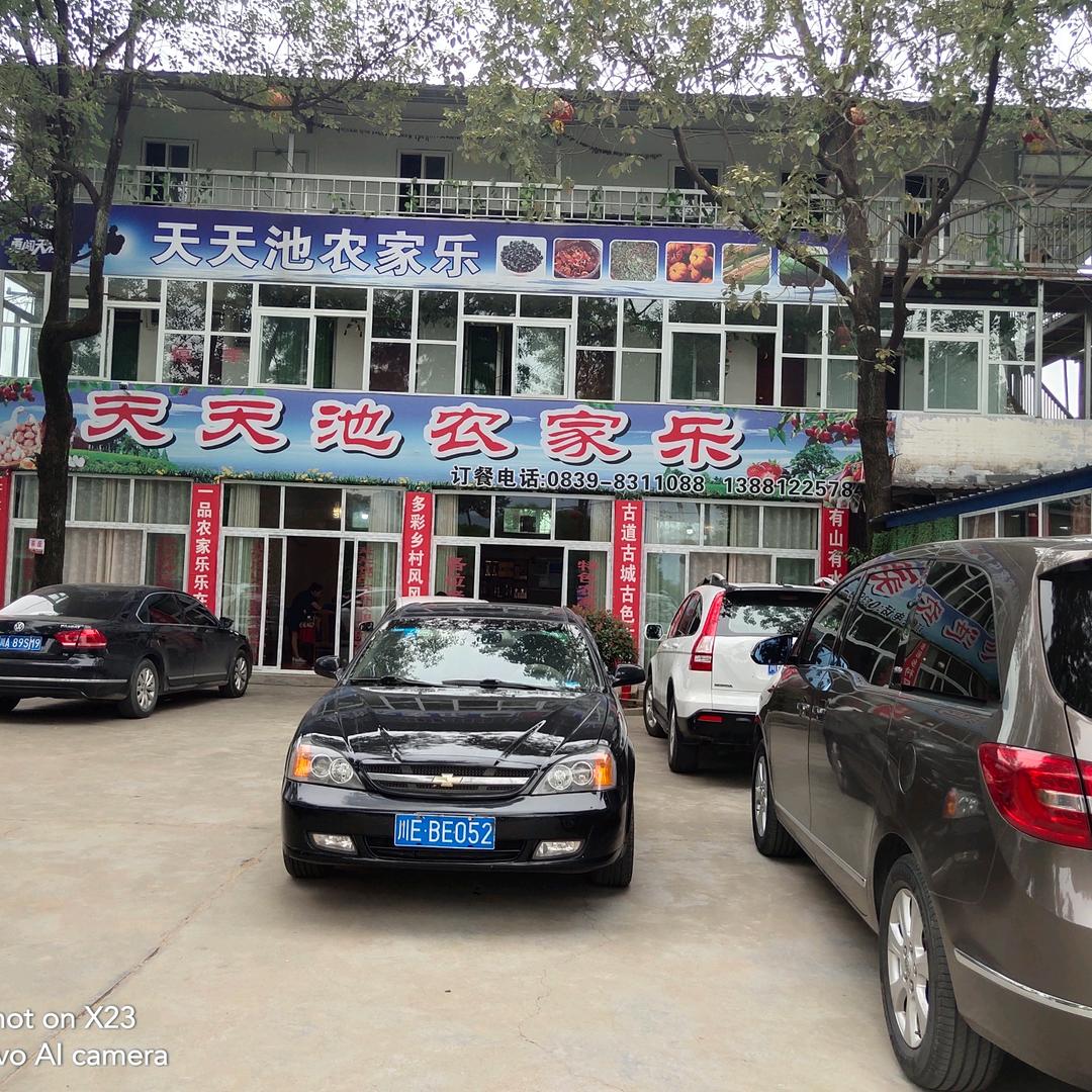 天天池农家乐