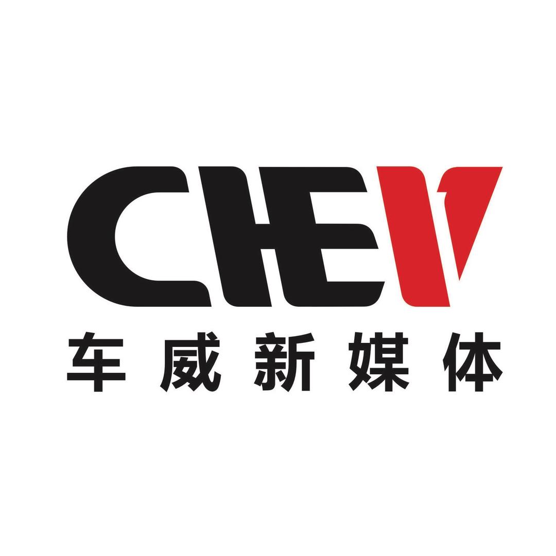 车威